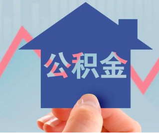 焦作公积金封存的话是不是6个月就能代办提取了。